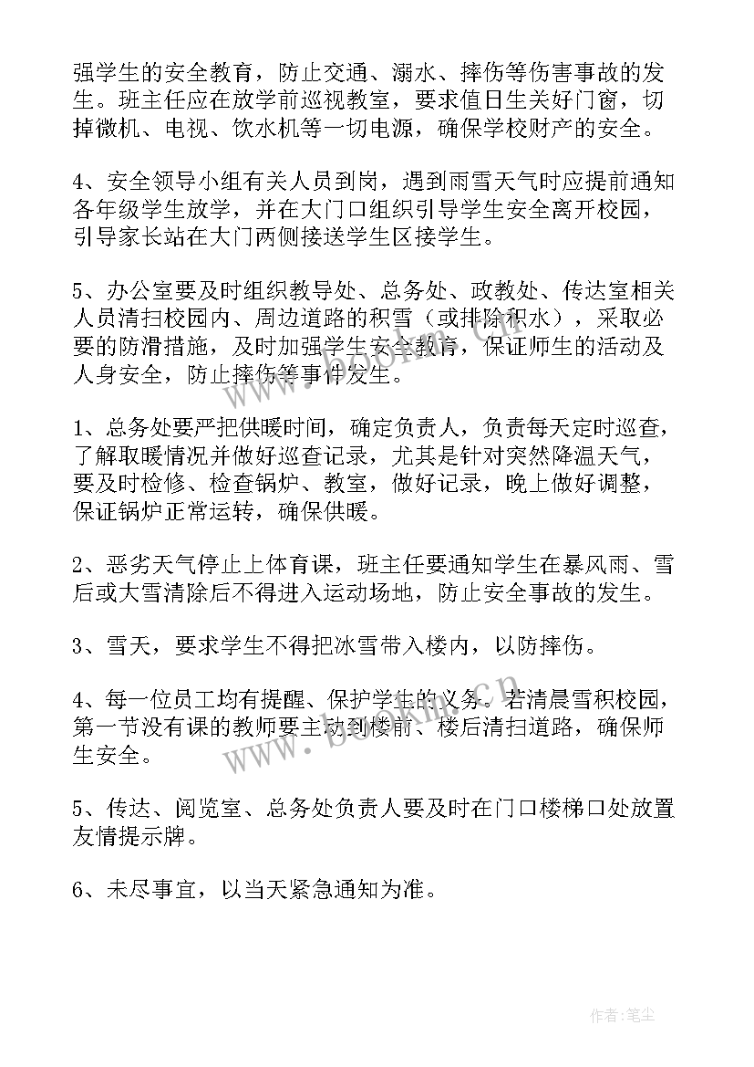 极端恶劣天气的应急预案(优秀7篇)