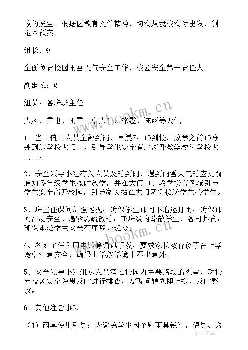 极端恶劣天气的应急预案(优秀7篇)