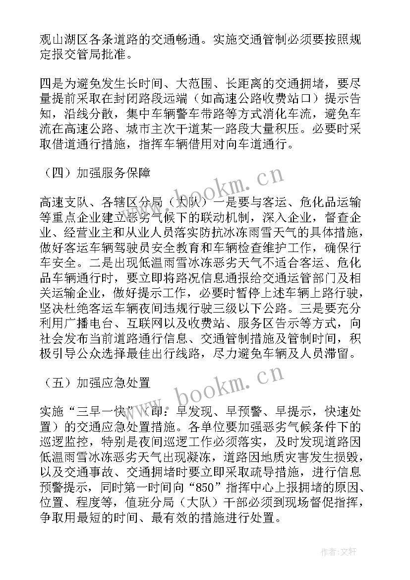 最新极端恶劣天气应急预案脚本 恶劣天气应急预案(大全8篇)