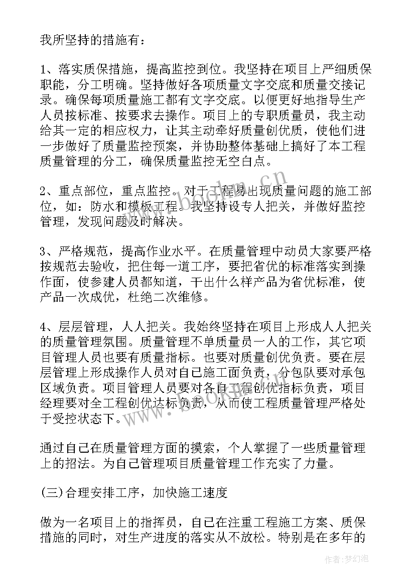 最新个人项目年终工作总结 项目个人年终工作总结(精选6篇)