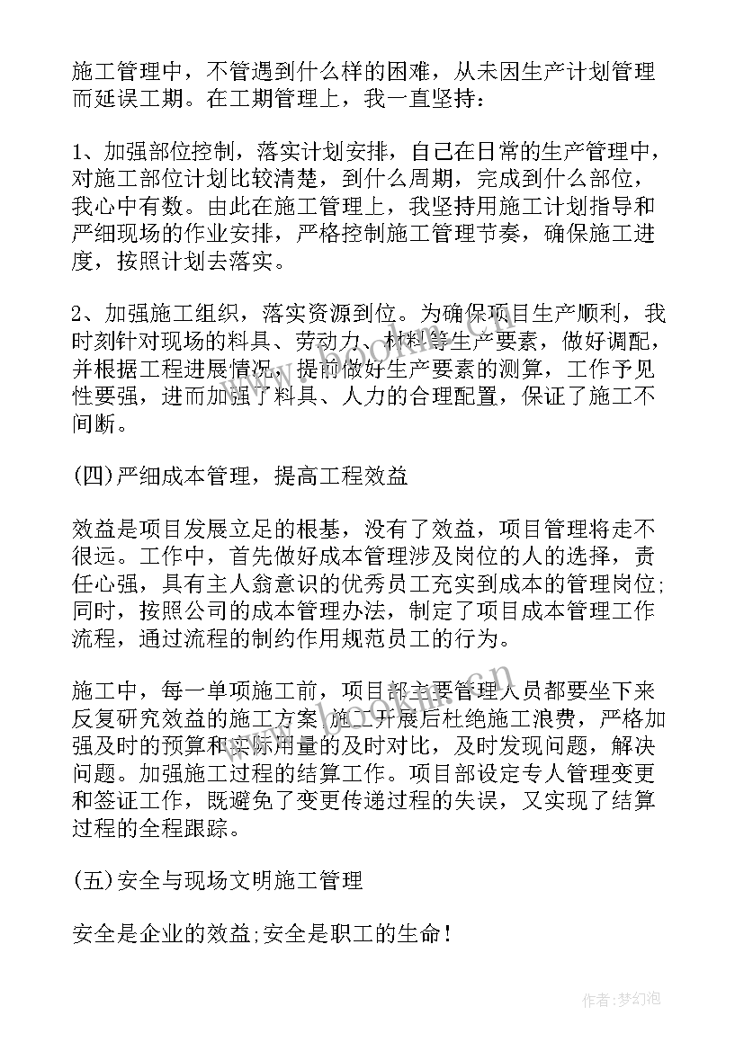 最新个人项目年终工作总结 项目个人年终工作总结(精选6篇)