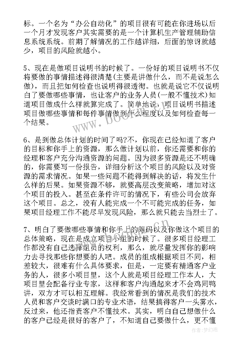 最新个人项目年终工作总结 项目个人年终工作总结(精选6篇)