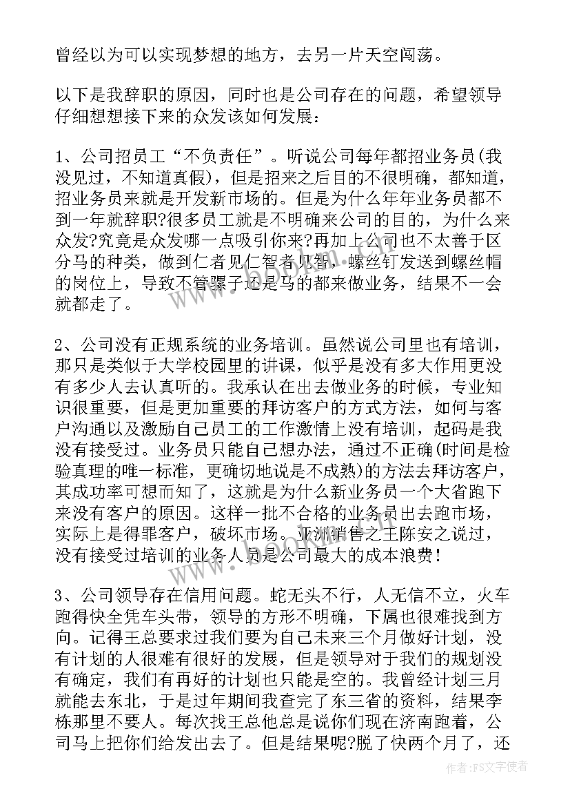 业务员辞职报告(模板6篇)