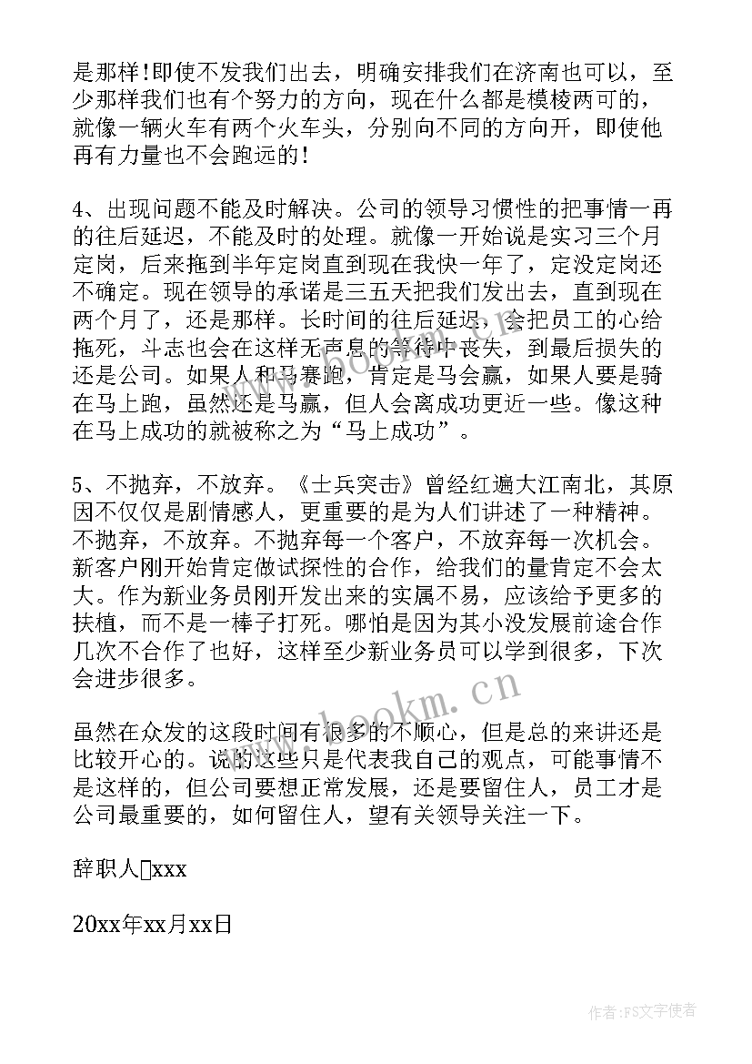 业务员辞职报告(模板6篇)