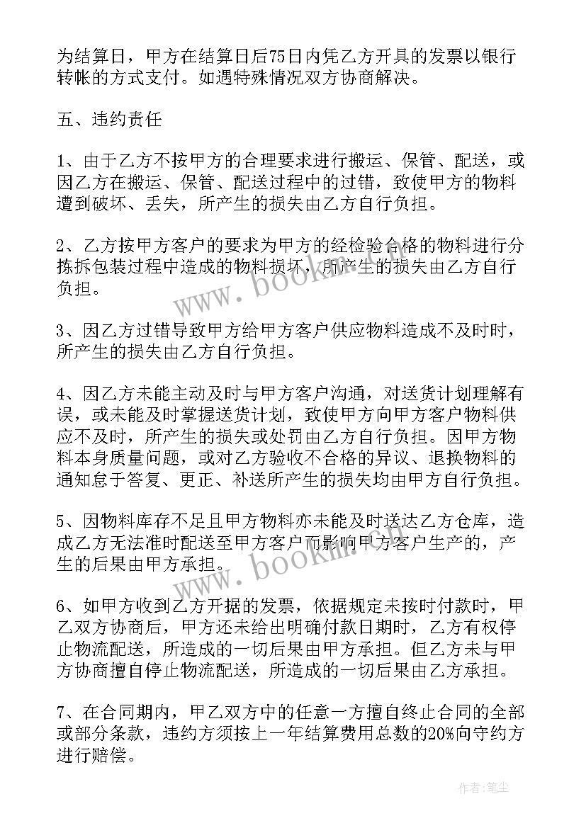 最新物流仓储与配送总结报告(优秀5篇)