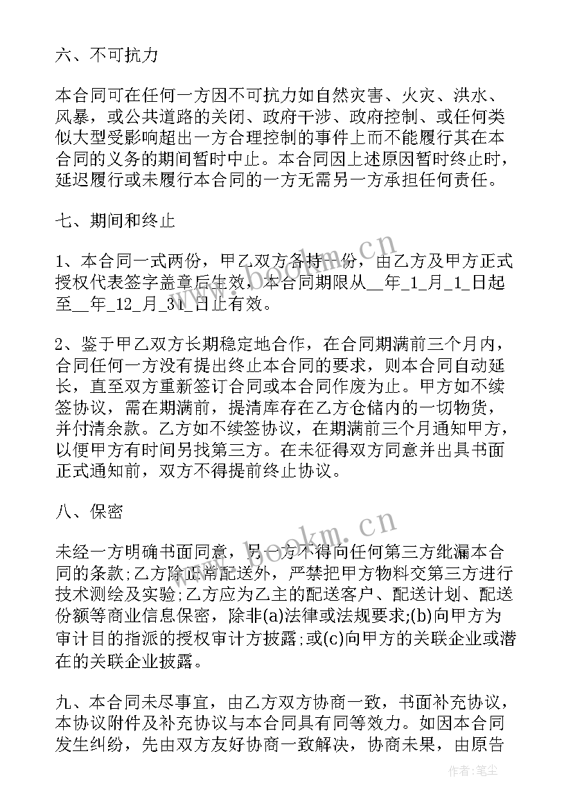 最新物流仓储与配送总结报告(优秀5篇)