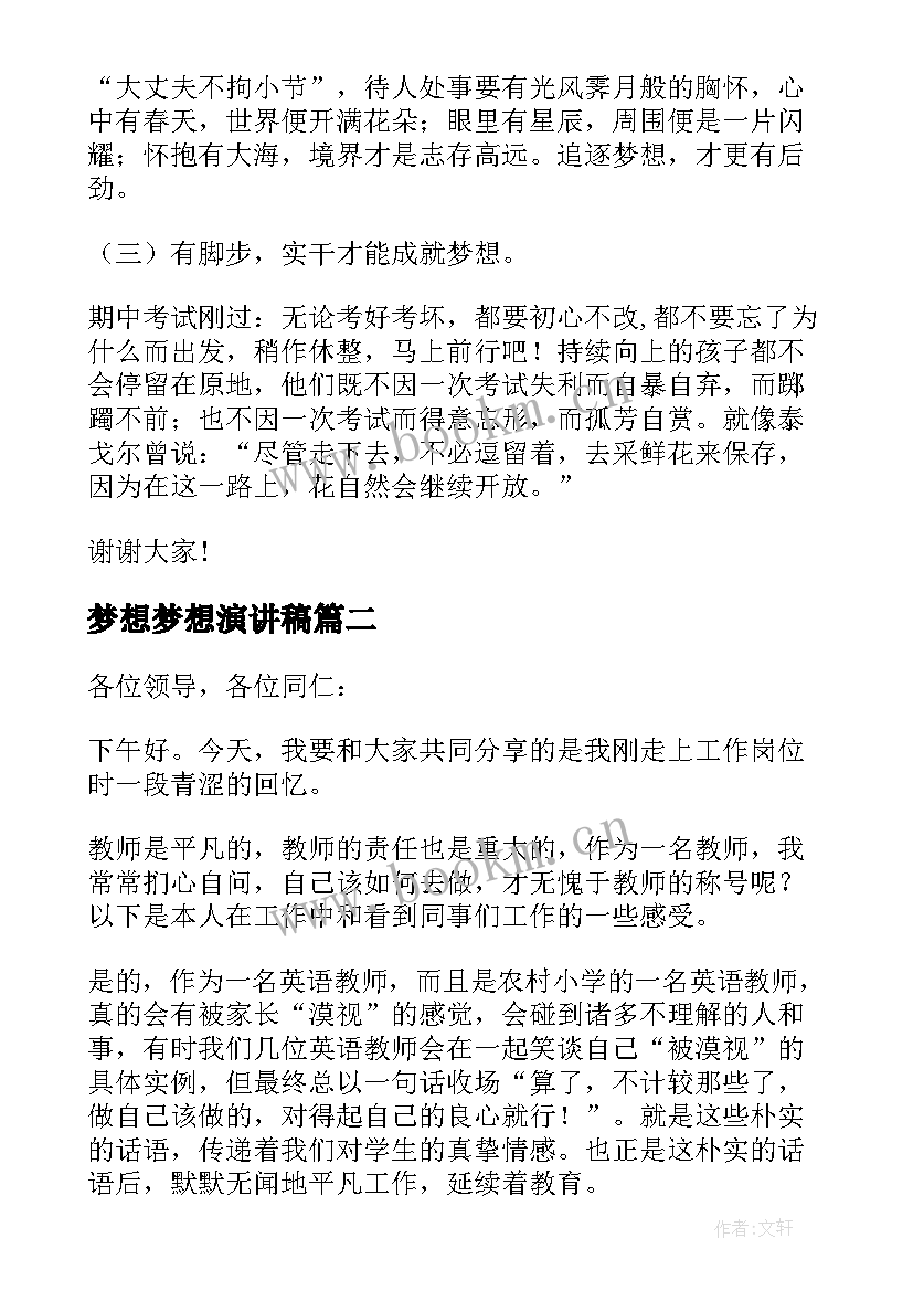 梦想梦想演讲稿(通用5篇)