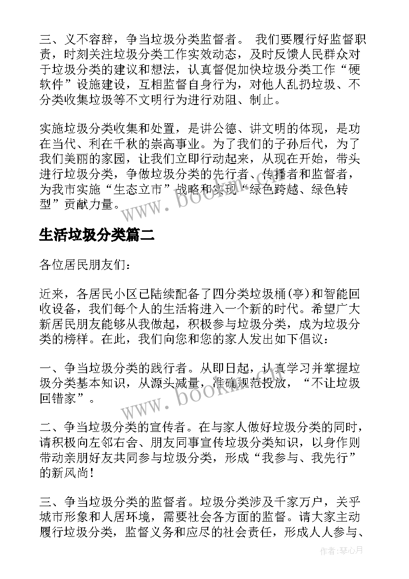 2023年生活垃圾分类 垃圾分类倡议书生活垃圾分类建议书(模板9篇)