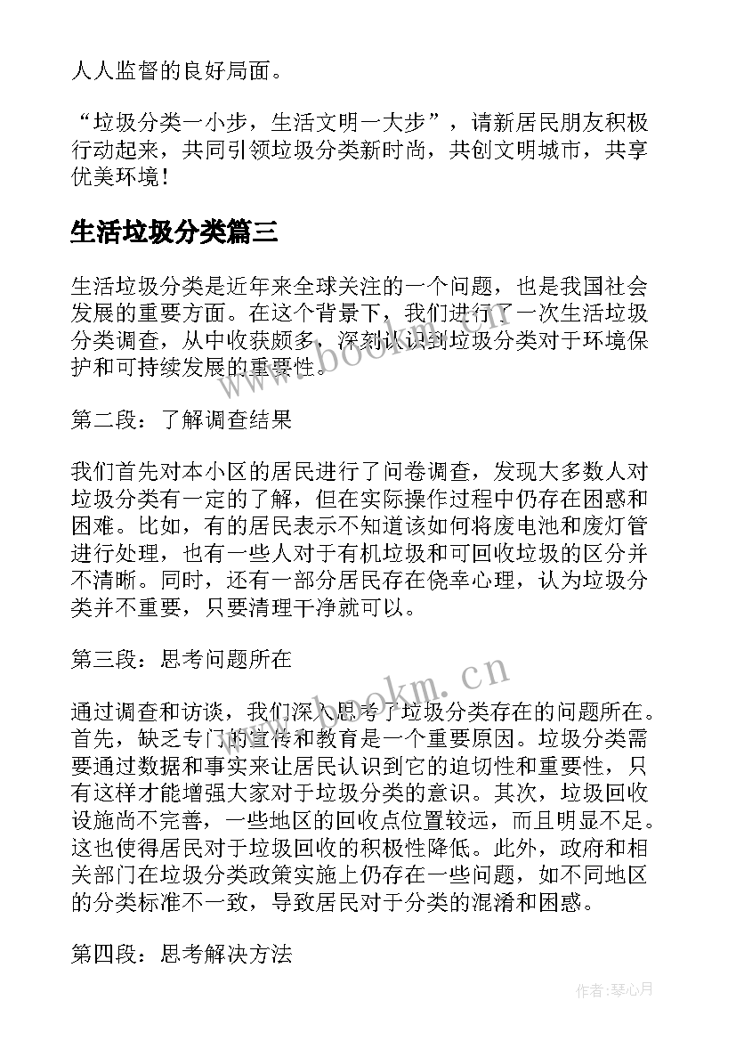 2023年生活垃圾分类 垃圾分类倡议书生活垃圾分类建议书(模板9篇)