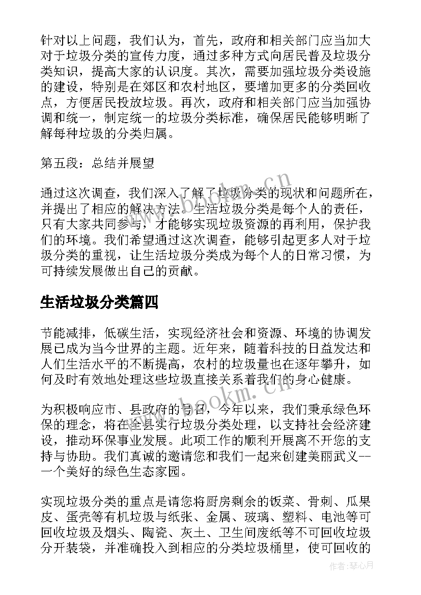 2023年生活垃圾分类 垃圾分类倡议书生活垃圾分类建议书(模板9篇)