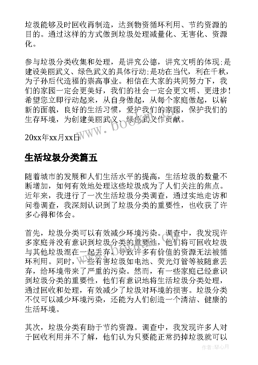 2023年生活垃圾分类 垃圾分类倡议书生活垃圾分类建议书(模板9篇)