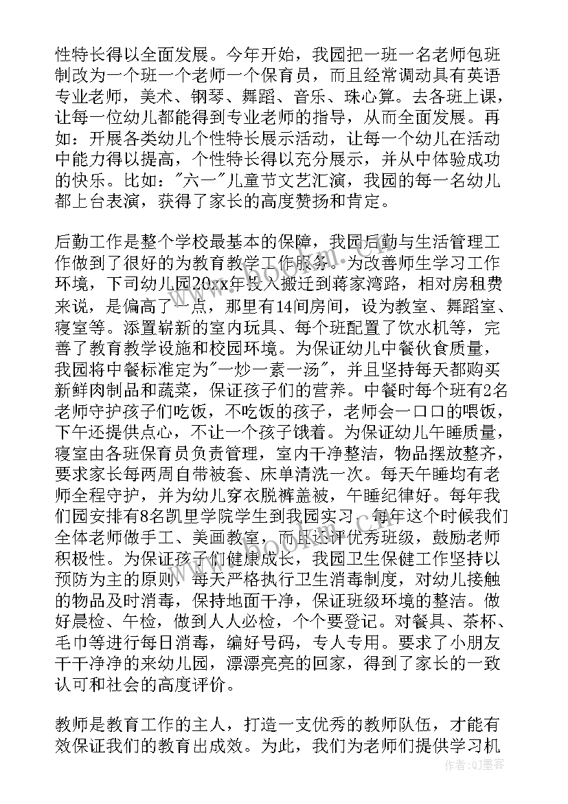 2023年幼儿园园长年会发言稿分钟 幼儿园园长年会发言稿(优质5篇)