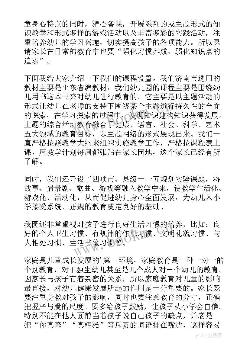 2023年幼儿园园长年会发言稿分钟 幼儿园园长年会发言稿(优质5篇)