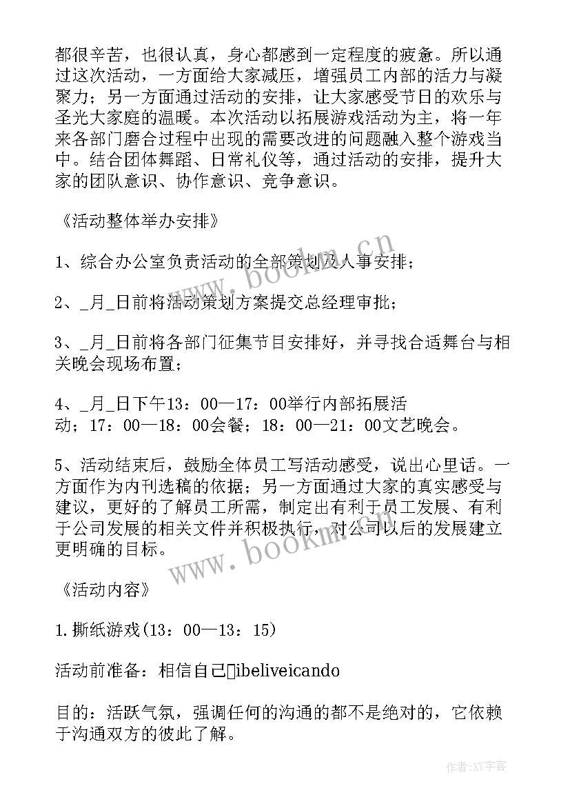 2023年除夕春节活动策划方案(汇总5篇)