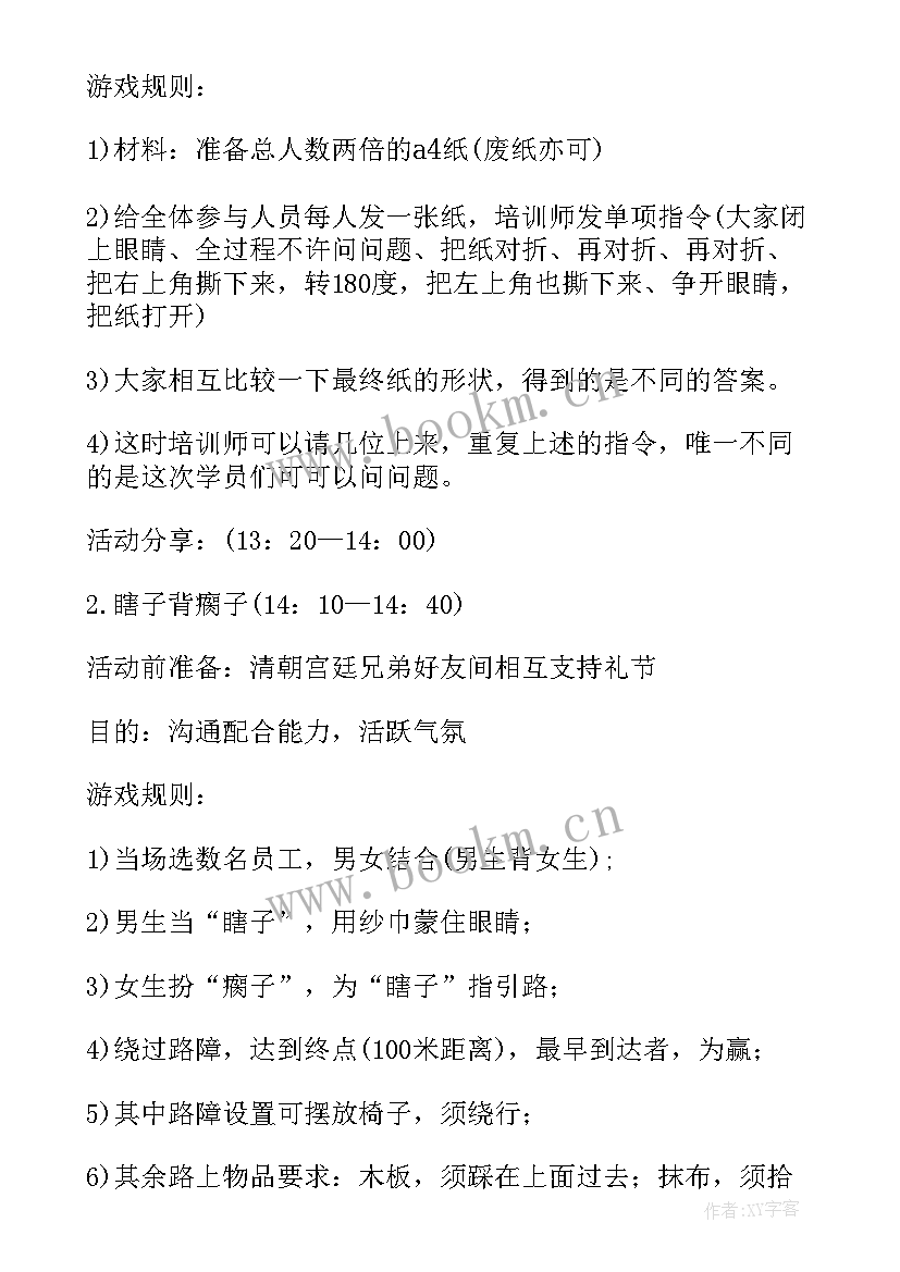 2023年除夕春节活动策划方案(汇总5篇)