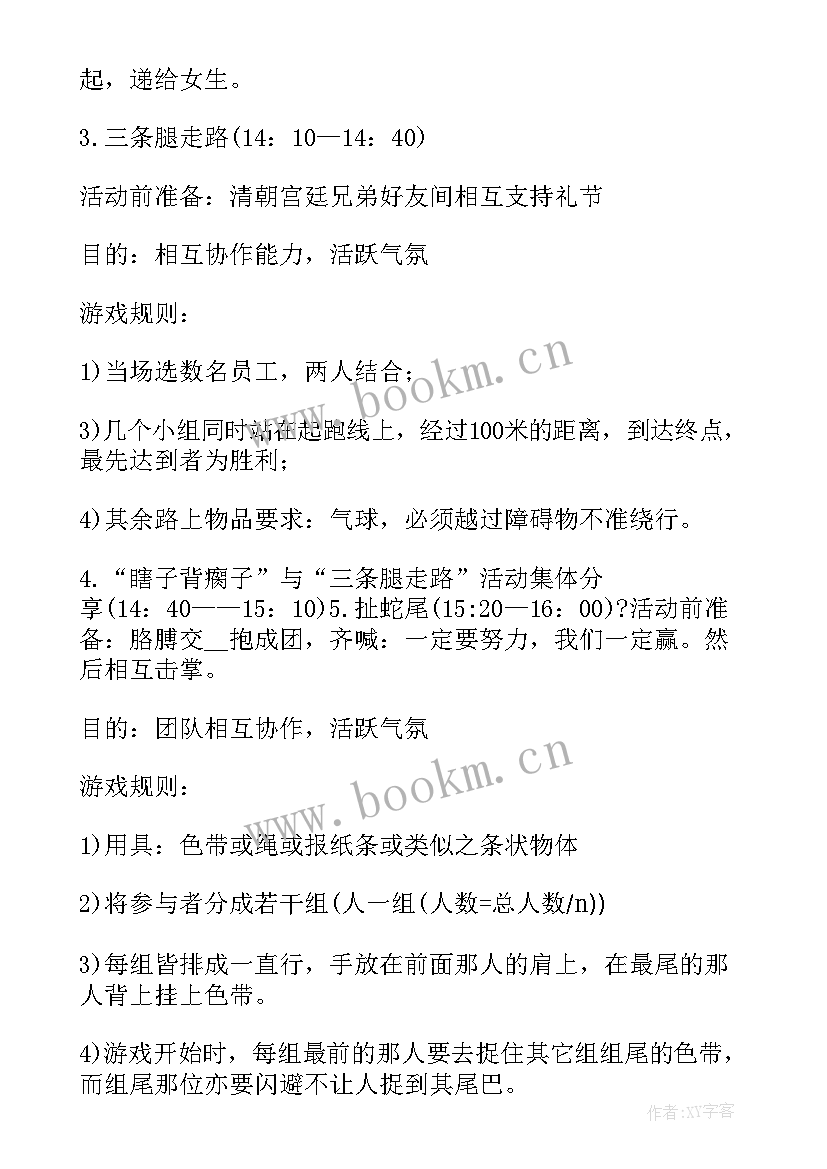 2023年除夕春节活动策划方案(汇总5篇)