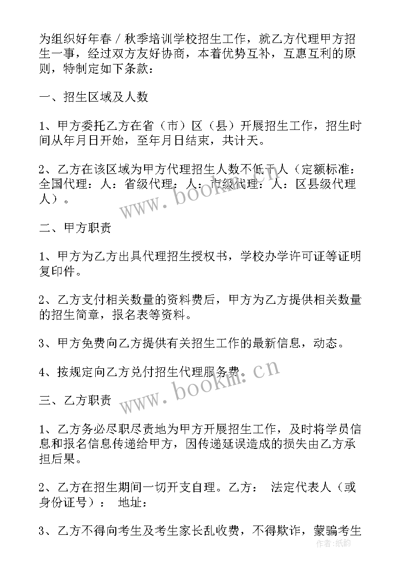 代理招生合作协议书 招生代理合作协议书(模板5篇)