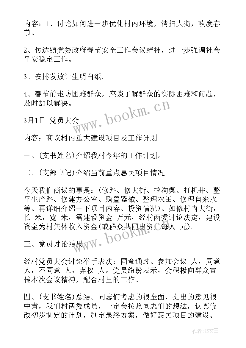 2023年社区残疾人议事会会议记录内容 社区议事会议记录社区议事会议记录(通用5篇)