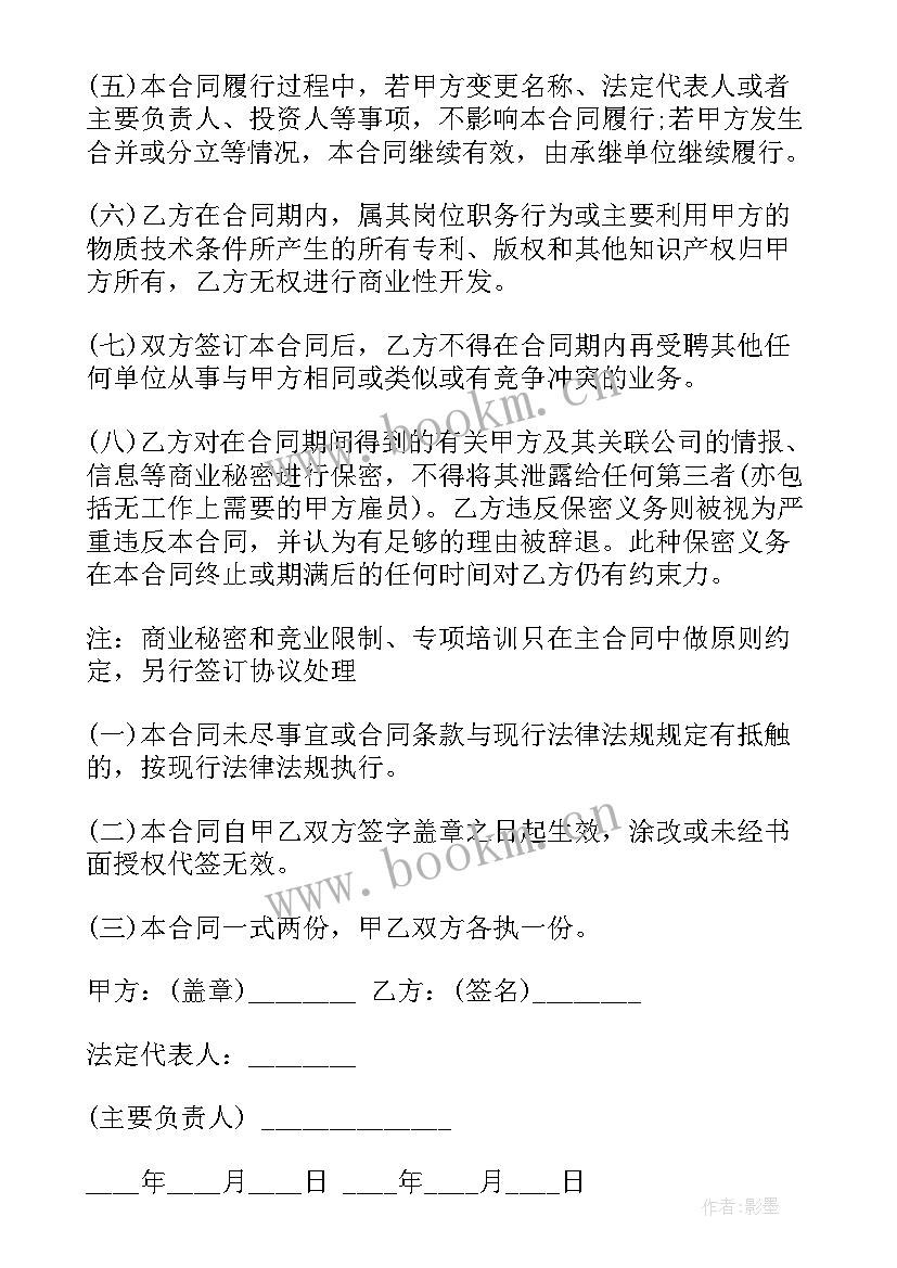 最新山西省劳动合同(汇总10篇)