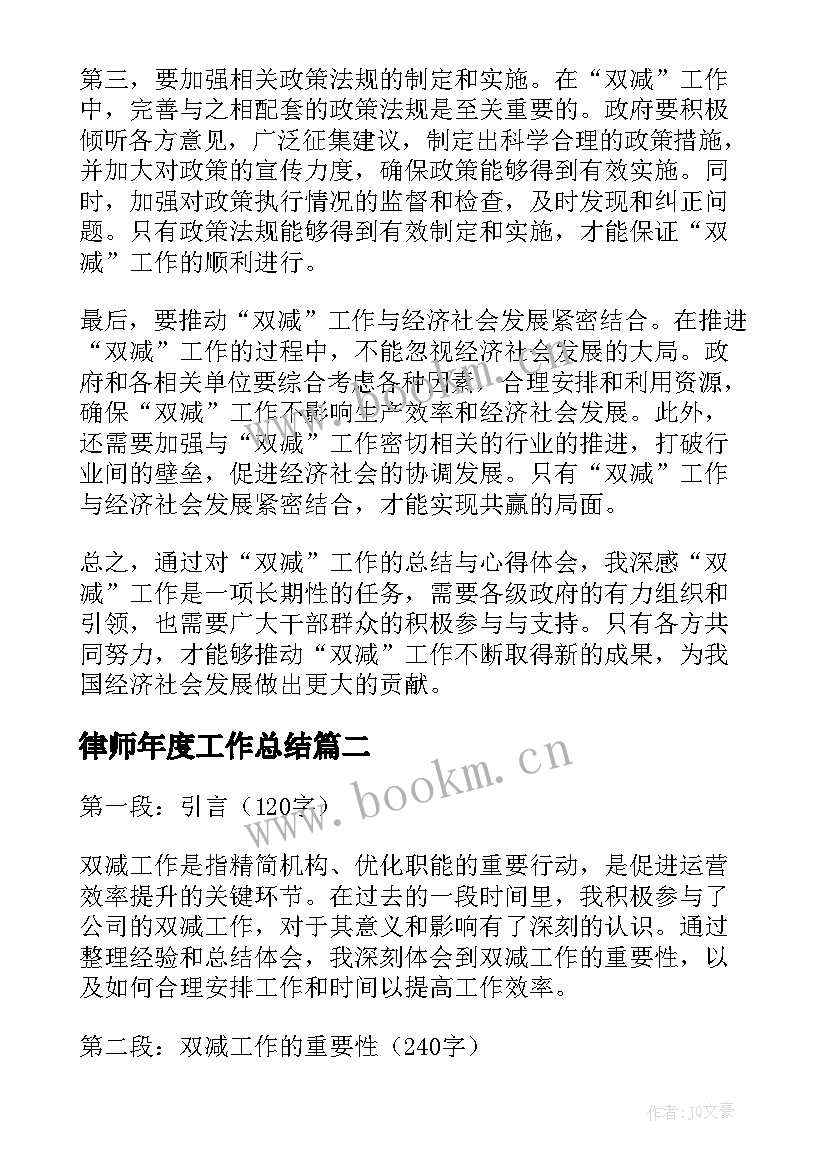 2023年律师年度工作总结(实用5篇)