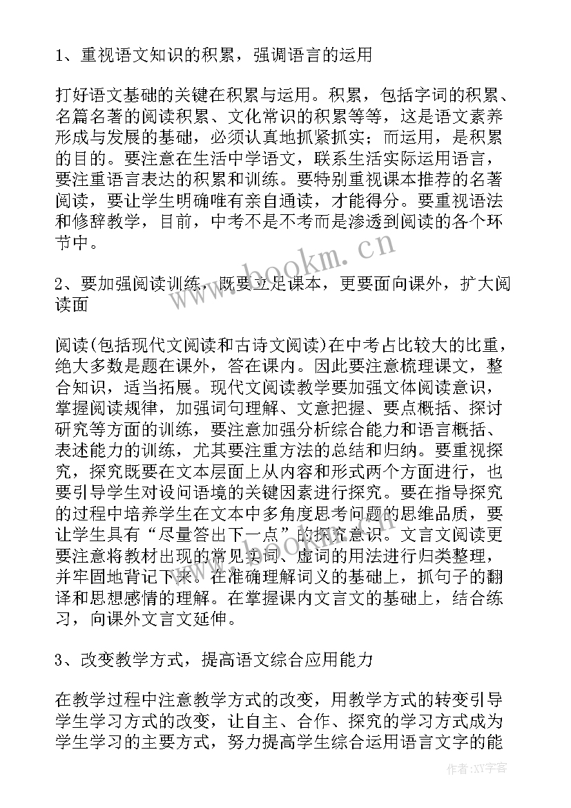 2023年高二语文期末考试试卷分析教案(实用7篇)