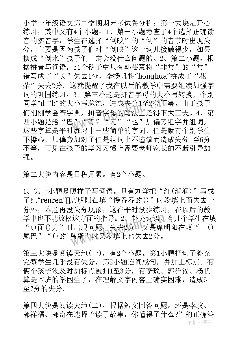 2023年高二语文期末考试试卷分析教案(实用7篇)