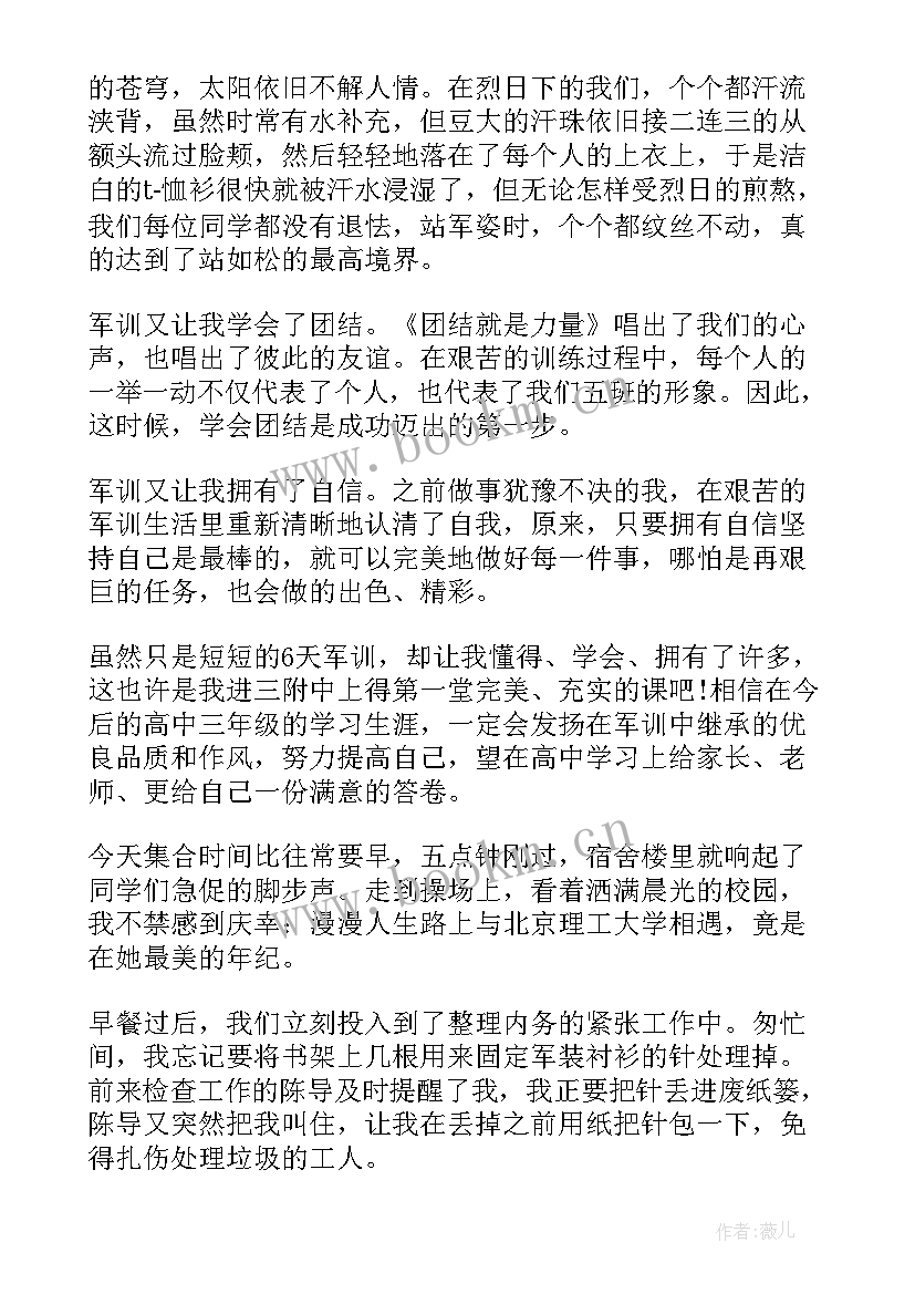 最新高中新生入学军训心得体会与感悟(优质5篇)