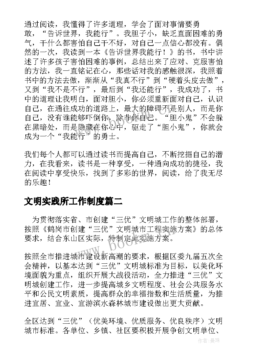 最新文明实践所工作制度 乡村新时代文明实践站建设工作方案(汇总6篇)