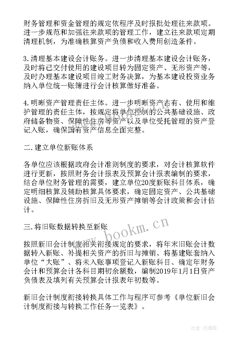 最新政府会计的心得体会(优质8篇)