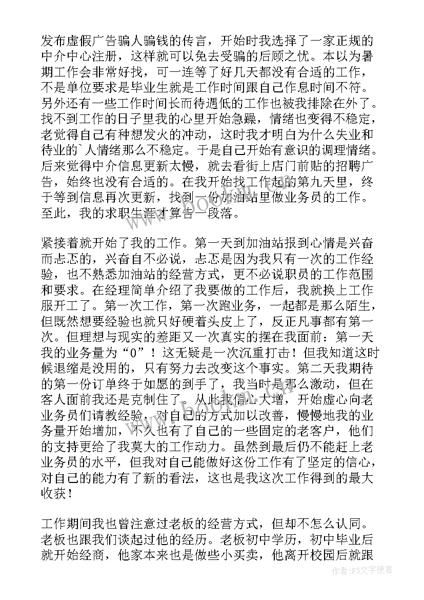 大学生暑假实践报告心得体会 大学生暑假实习心得(模板7篇)