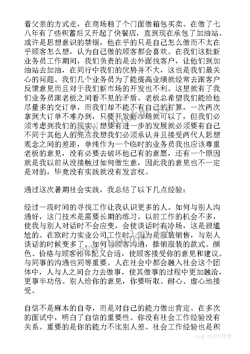 大学生暑假实践报告心得体会 大学生暑假实习心得(模板7篇)