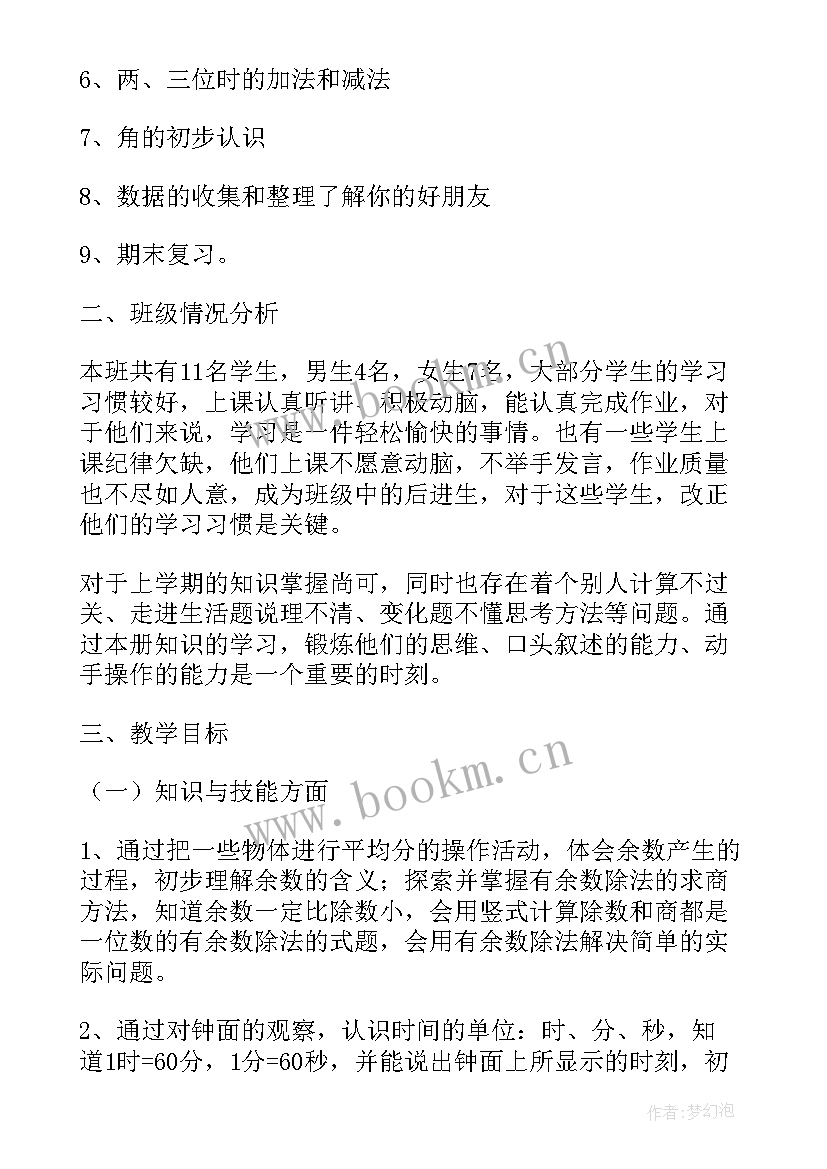 最新小学数学教学工作计划 小学数学工作计划(精选10篇)