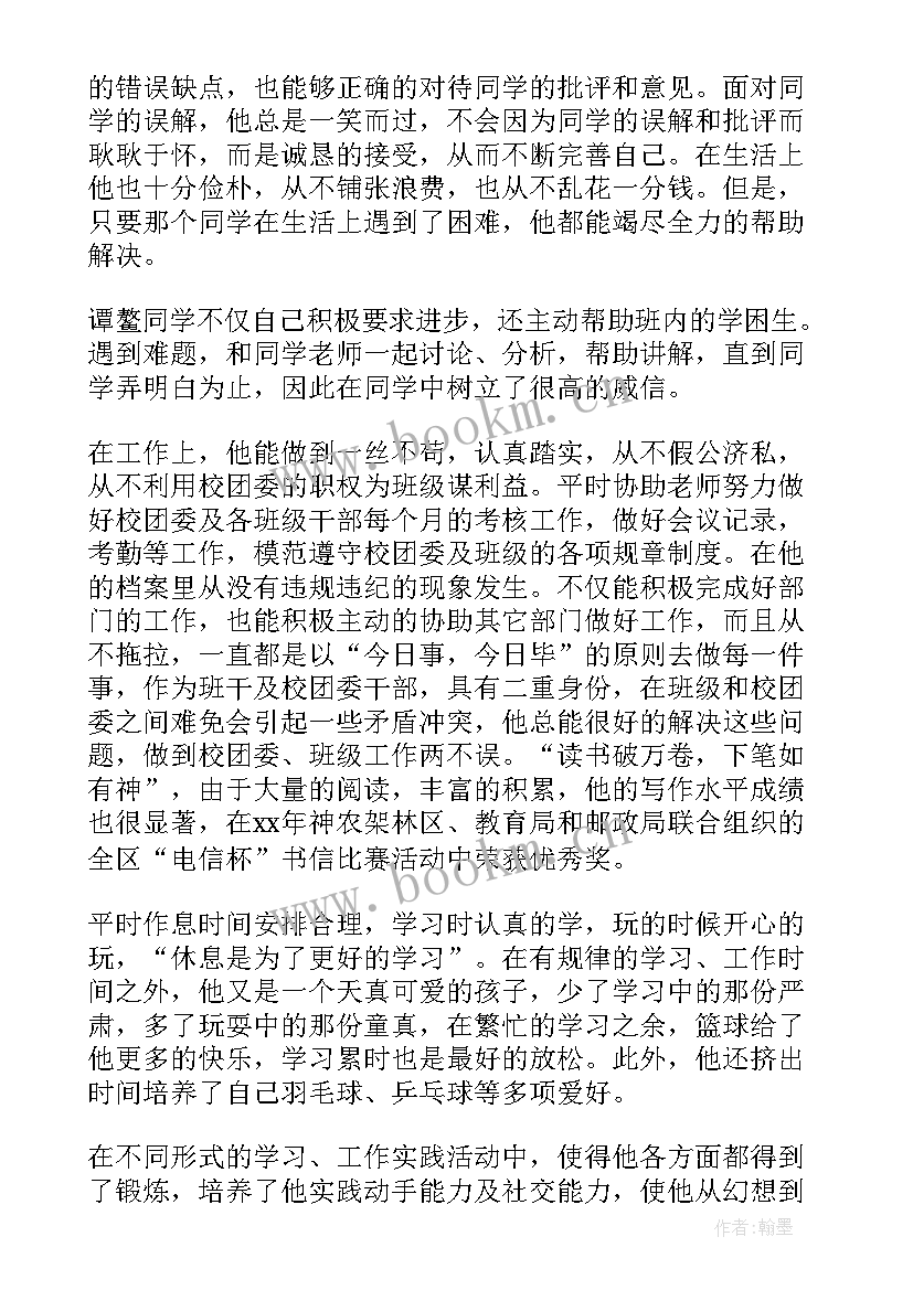 校共青团员主要事迹 共青团员事迹材料(精选8篇)