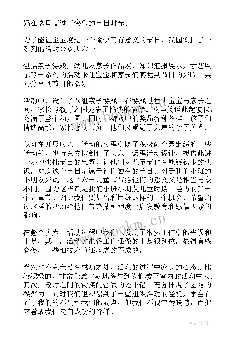 2023年幼儿亲子活动总结语 幼儿园亲子活动活动总结(汇总10篇)