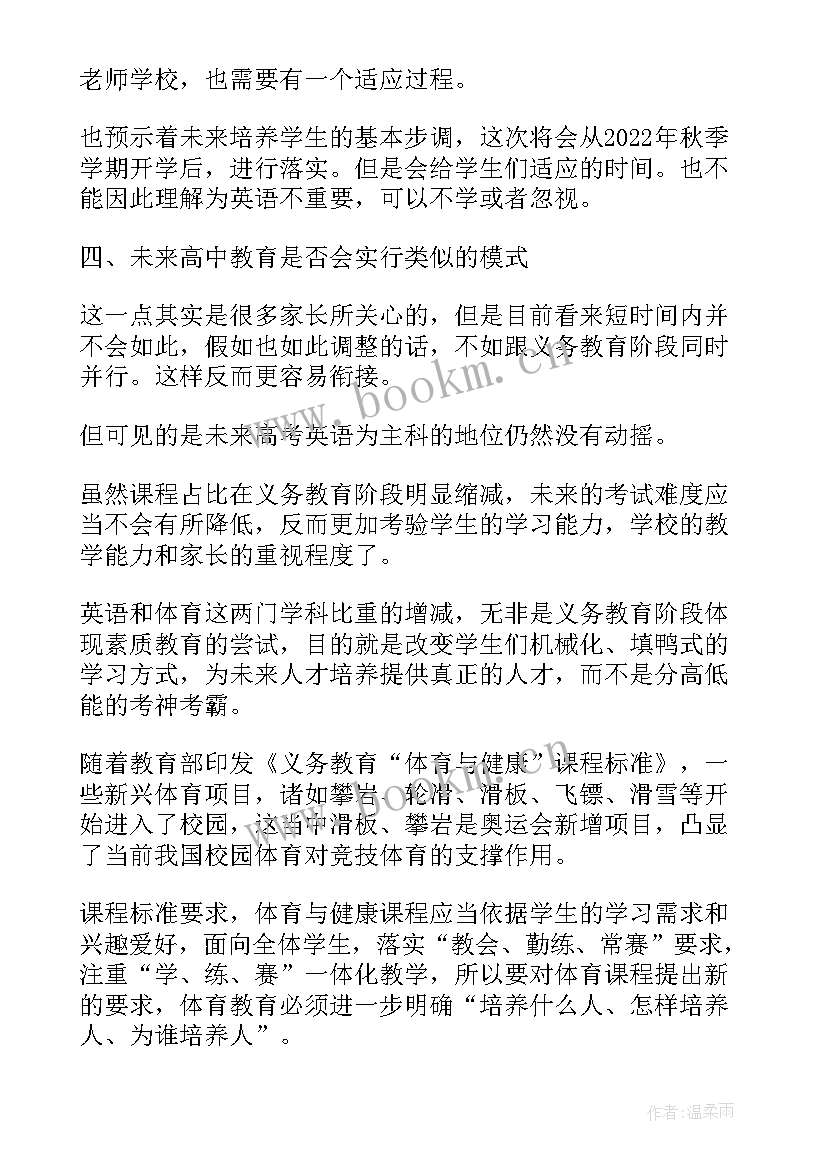 2023年体育与健康课程标准版 小学体育健康课程标准心得体会(实用5篇)