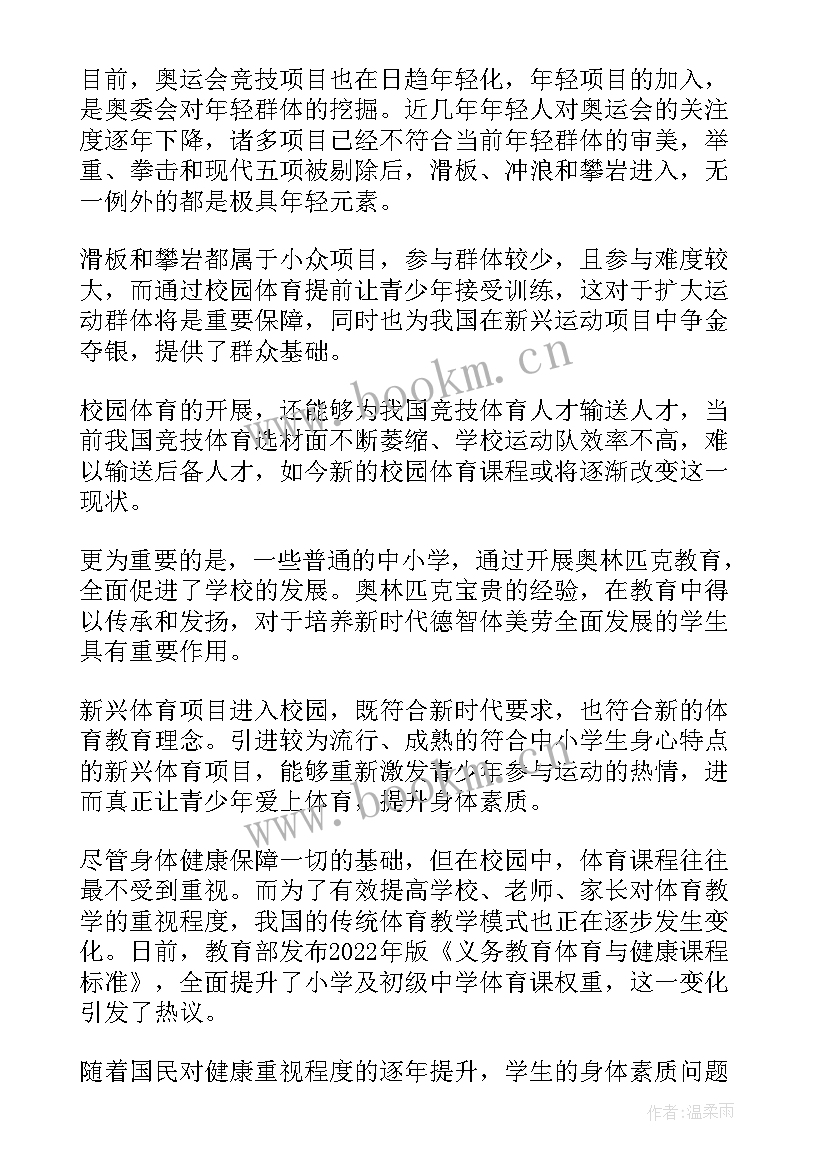 2023年体育与健康课程标准版 小学体育健康课程标准心得体会(实用5篇)