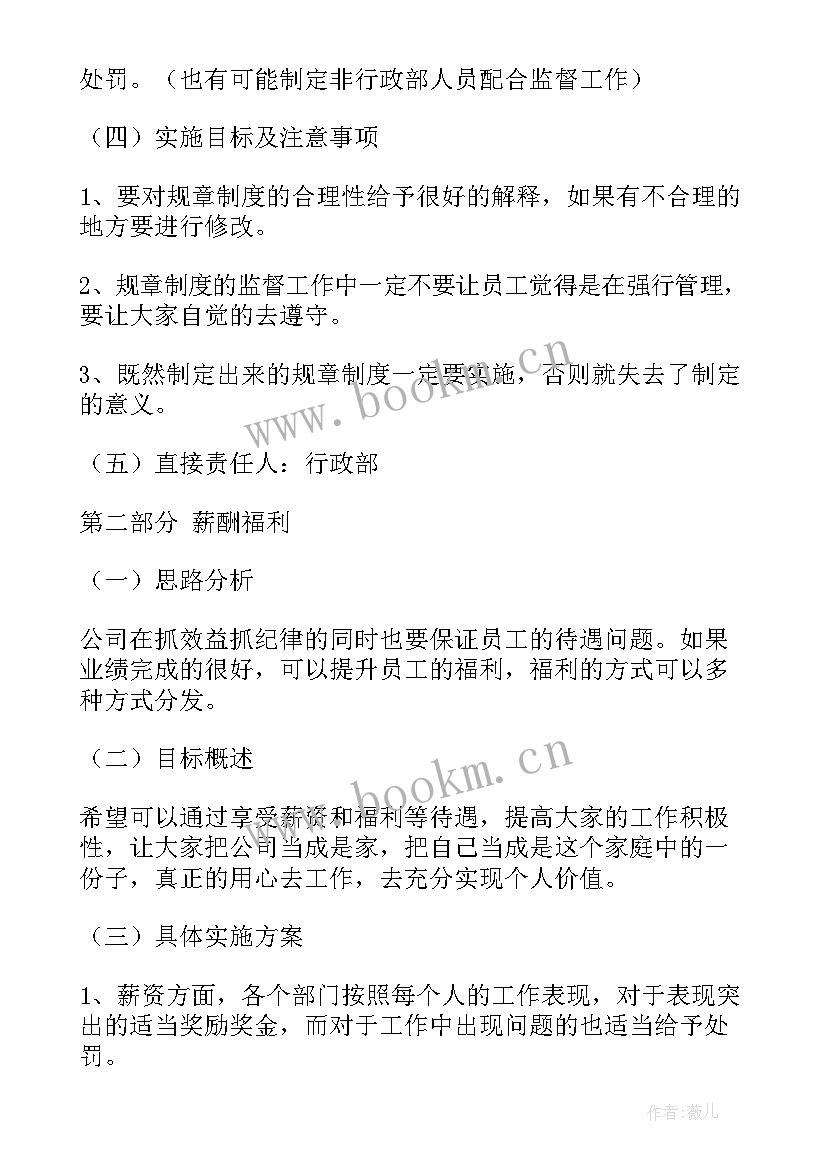 最新行政部年度的工作计划和目标(实用10篇)