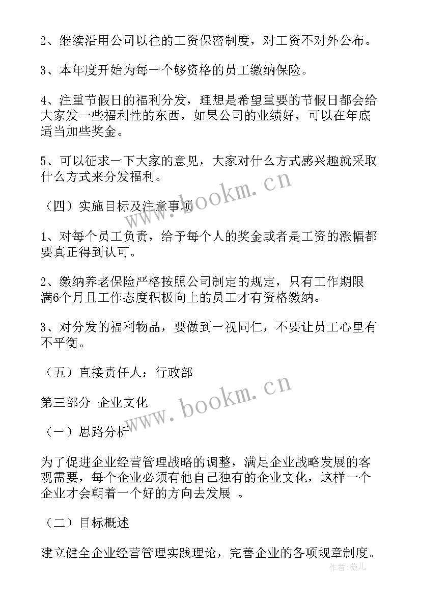 最新行政部年度的工作计划和目标(实用10篇)