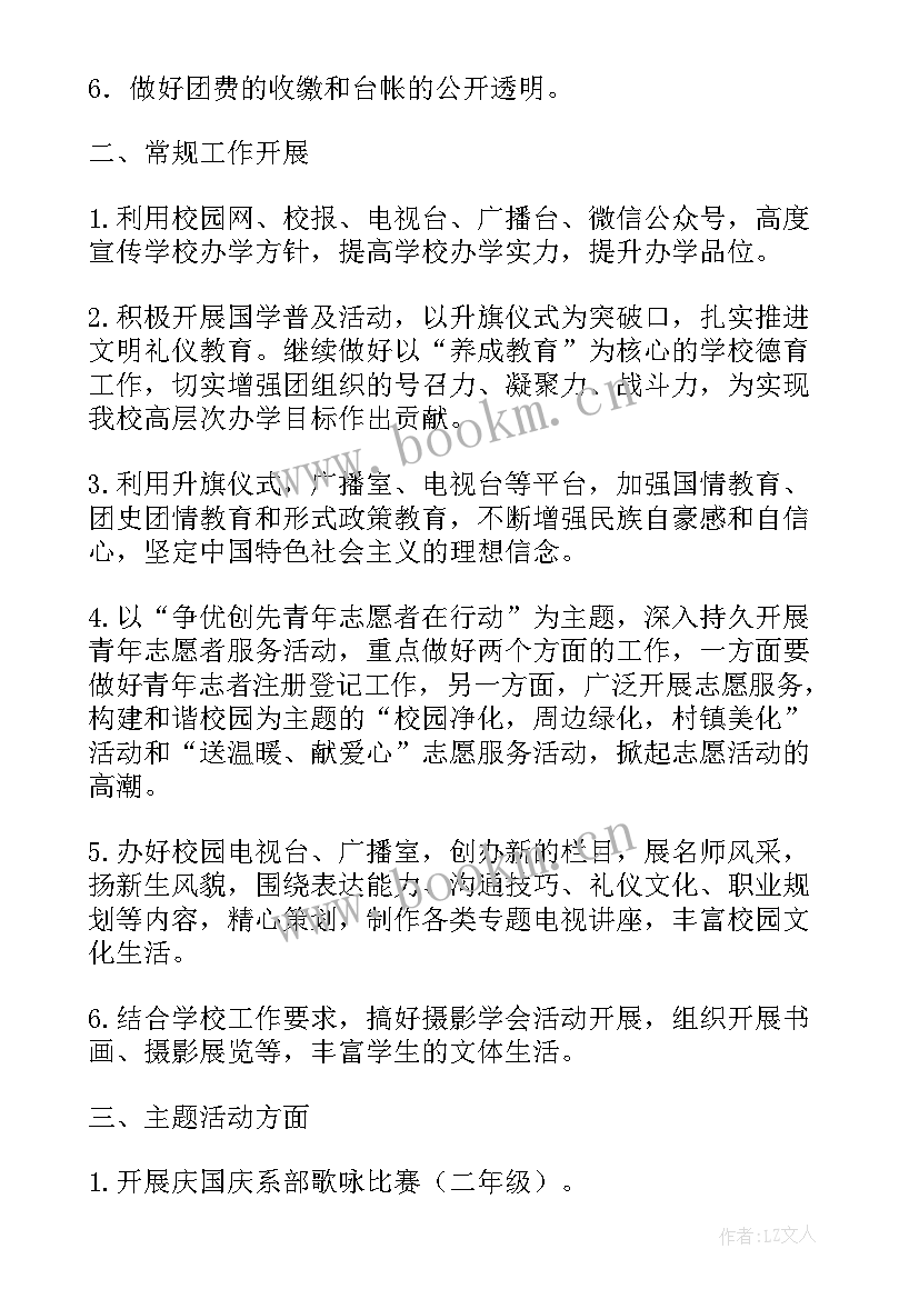 秋季工作计划锦集(大全5篇)