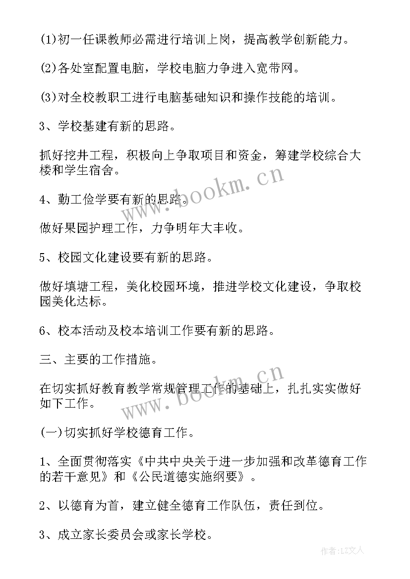 秋季工作计划锦集(大全5篇)