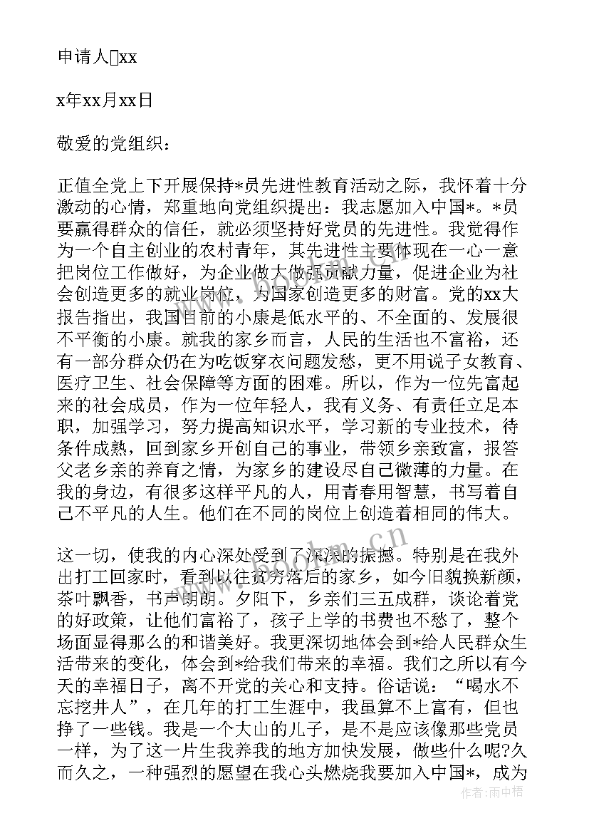 2023年入党申请书群众意见(模板7篇)