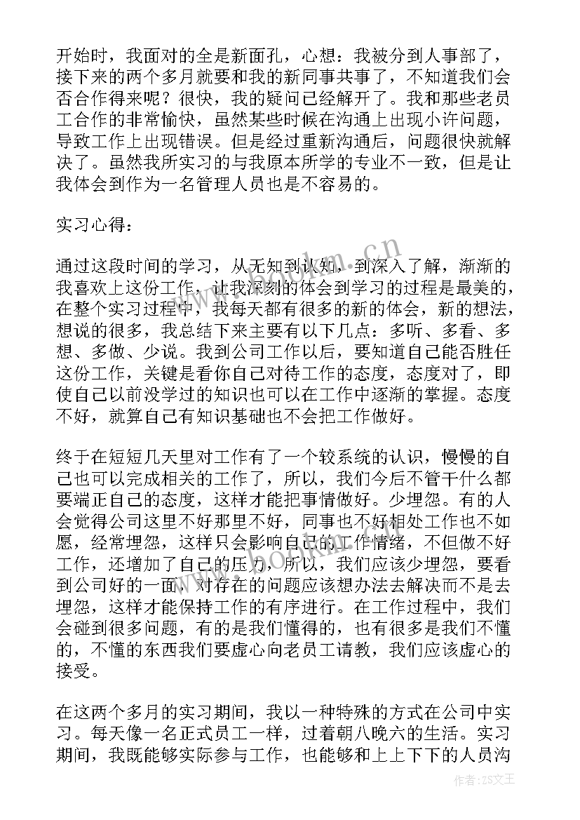 工地实习心得体会 实习心得及收获(汇总6篇)