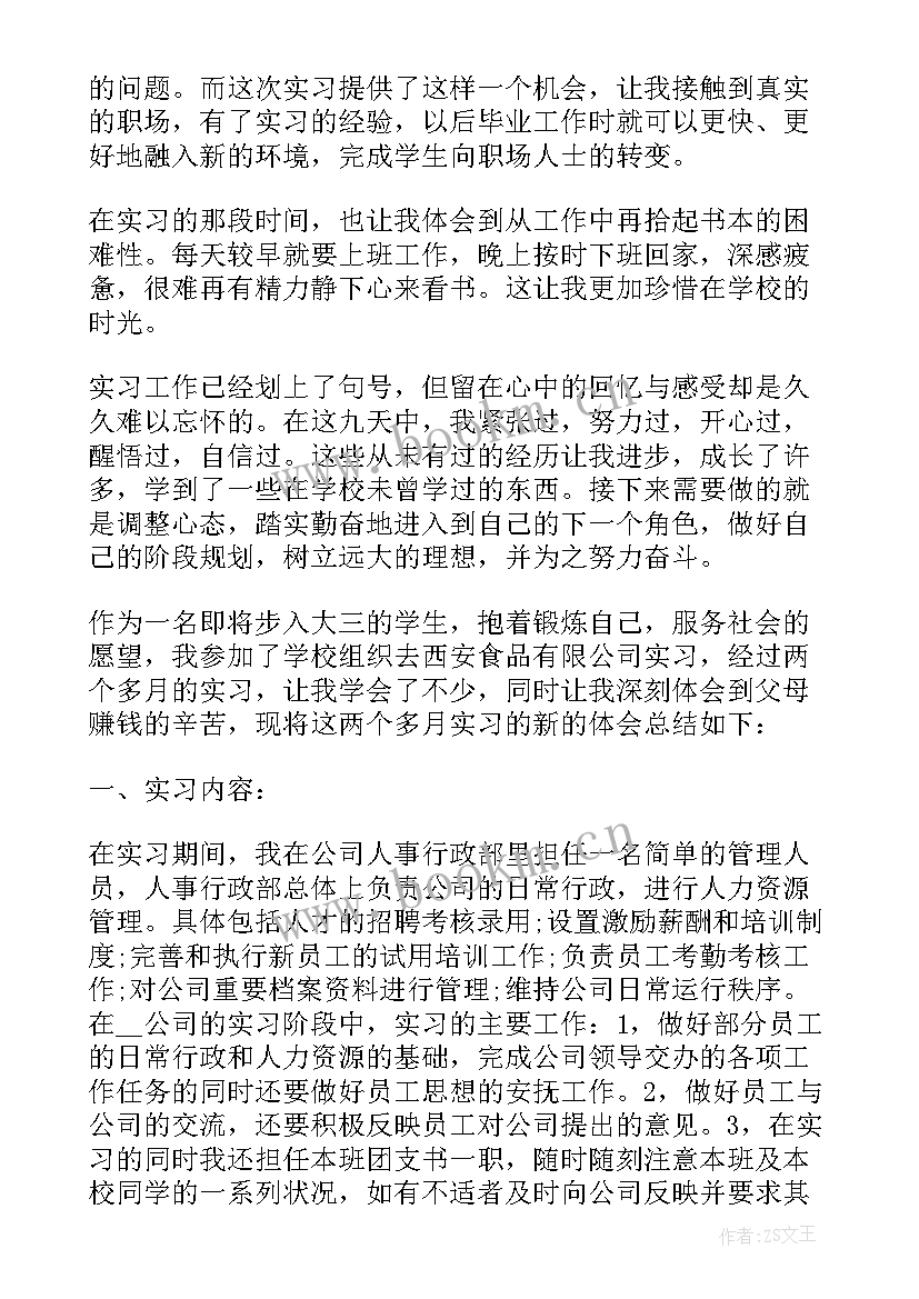 工地实习心得体会 实习心得及收获(汇总6篇)