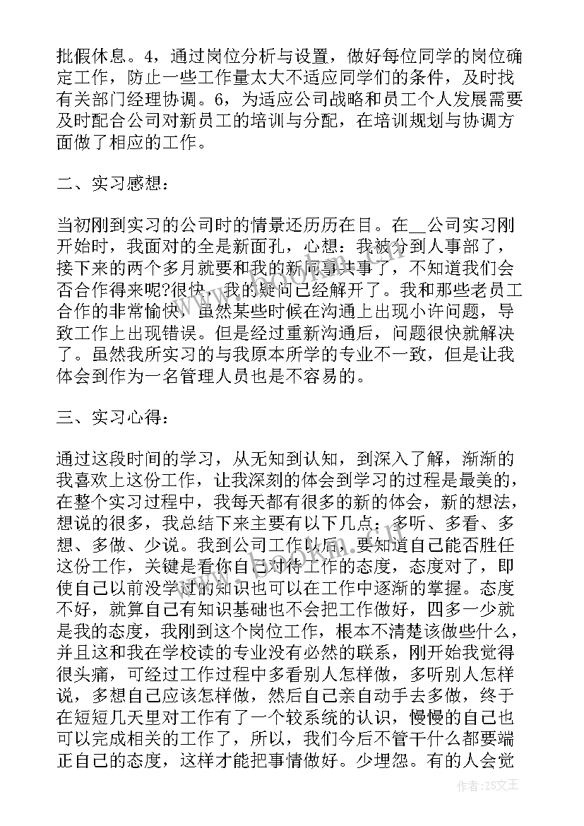 工地实习心得体会 实习心得及收获(汇总6篇)