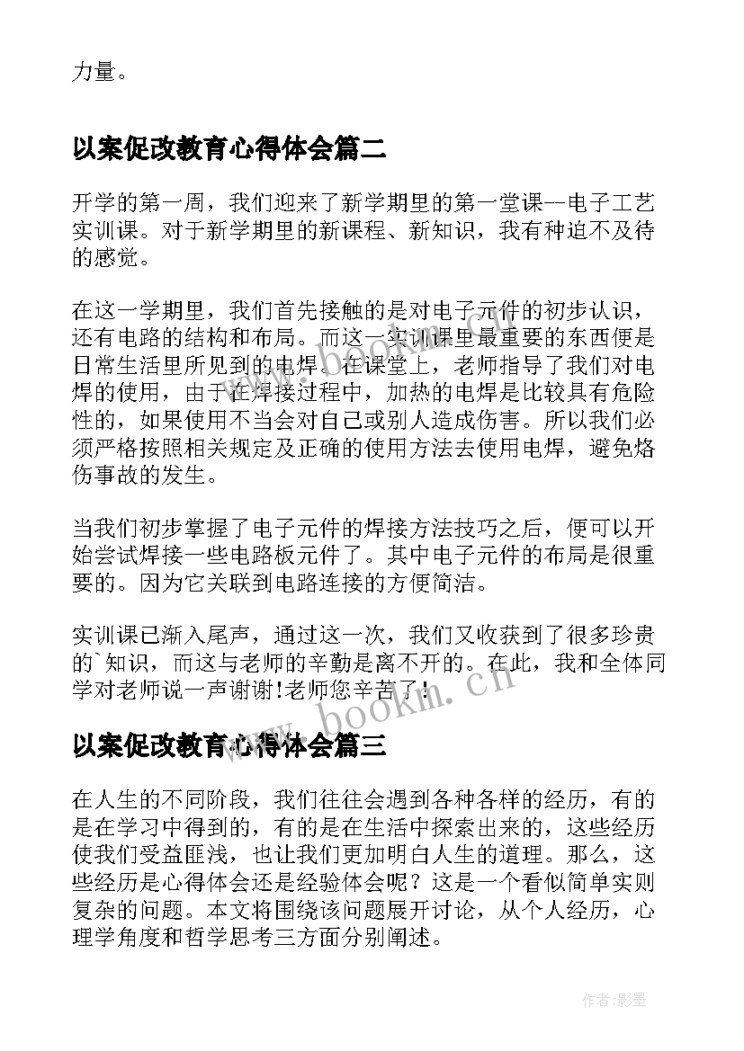 以案促改教育心得体会 学习心得体会心得体会(优秀10篇)