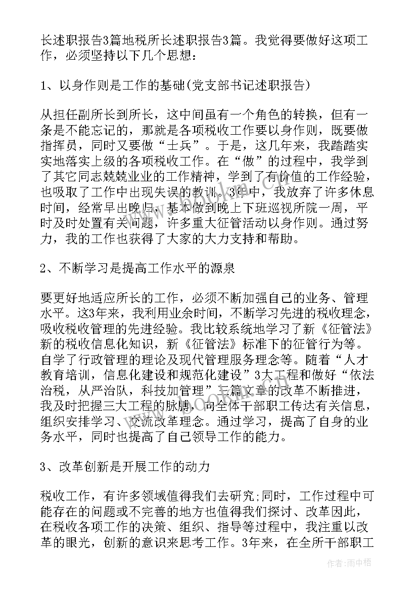 副所长转正报告 科所长转正述职报告(大全5篇)