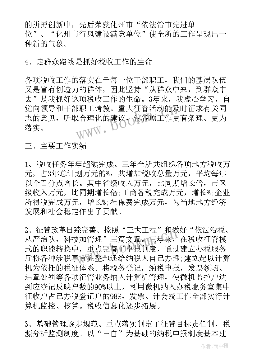 副所长转正报告 科所长转正述职报告(大全5篇)