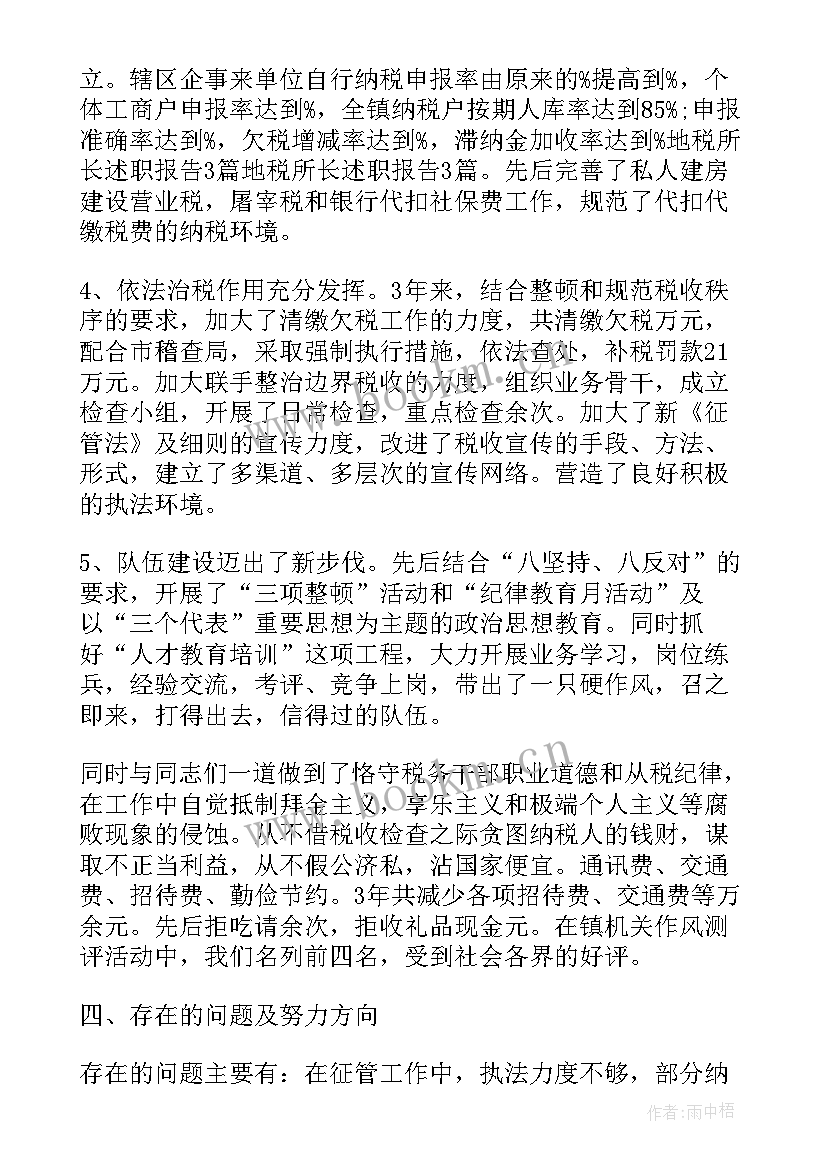 副所长转正报告 科所长转正述职报告(大全5篇)