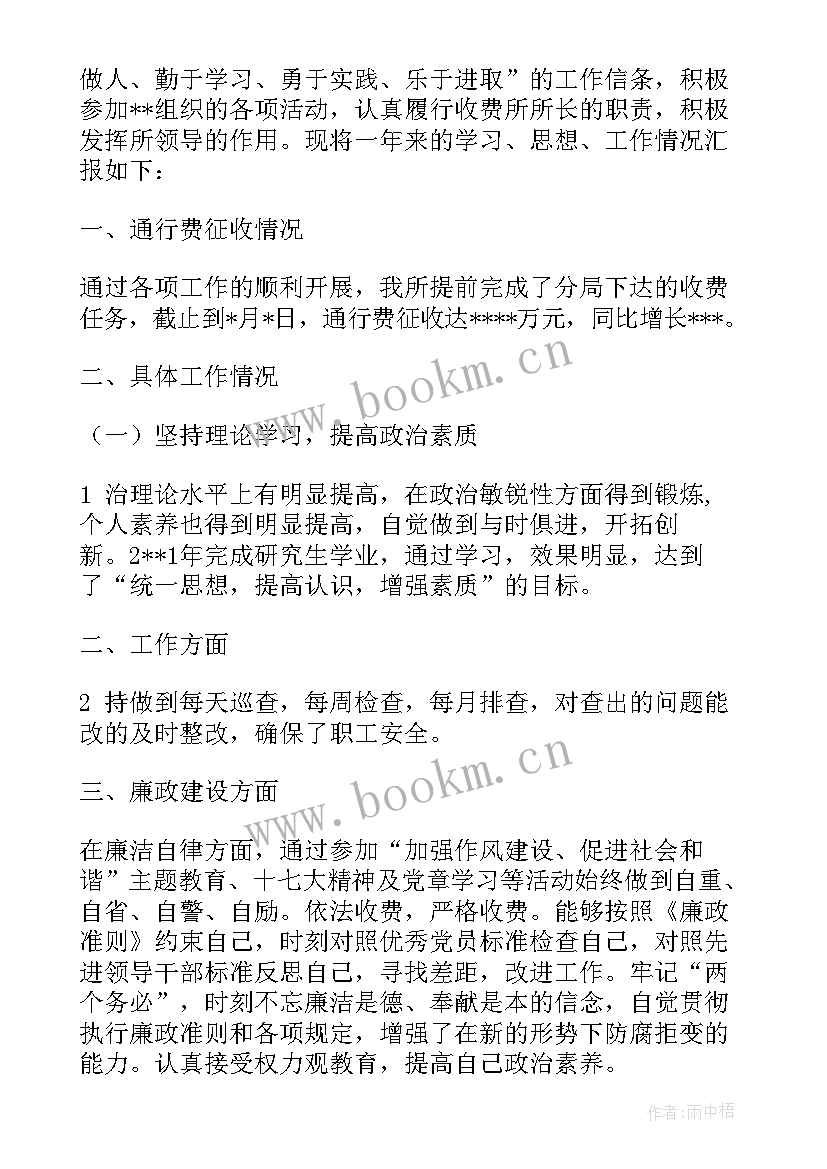 副所长转正报告 科所长转正述职报告(大全5篇)