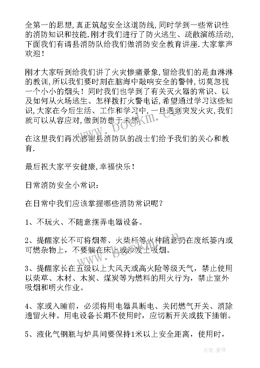 最新消防演练主持词开场白幼儿园 消防演练主持稿(模板5篇)